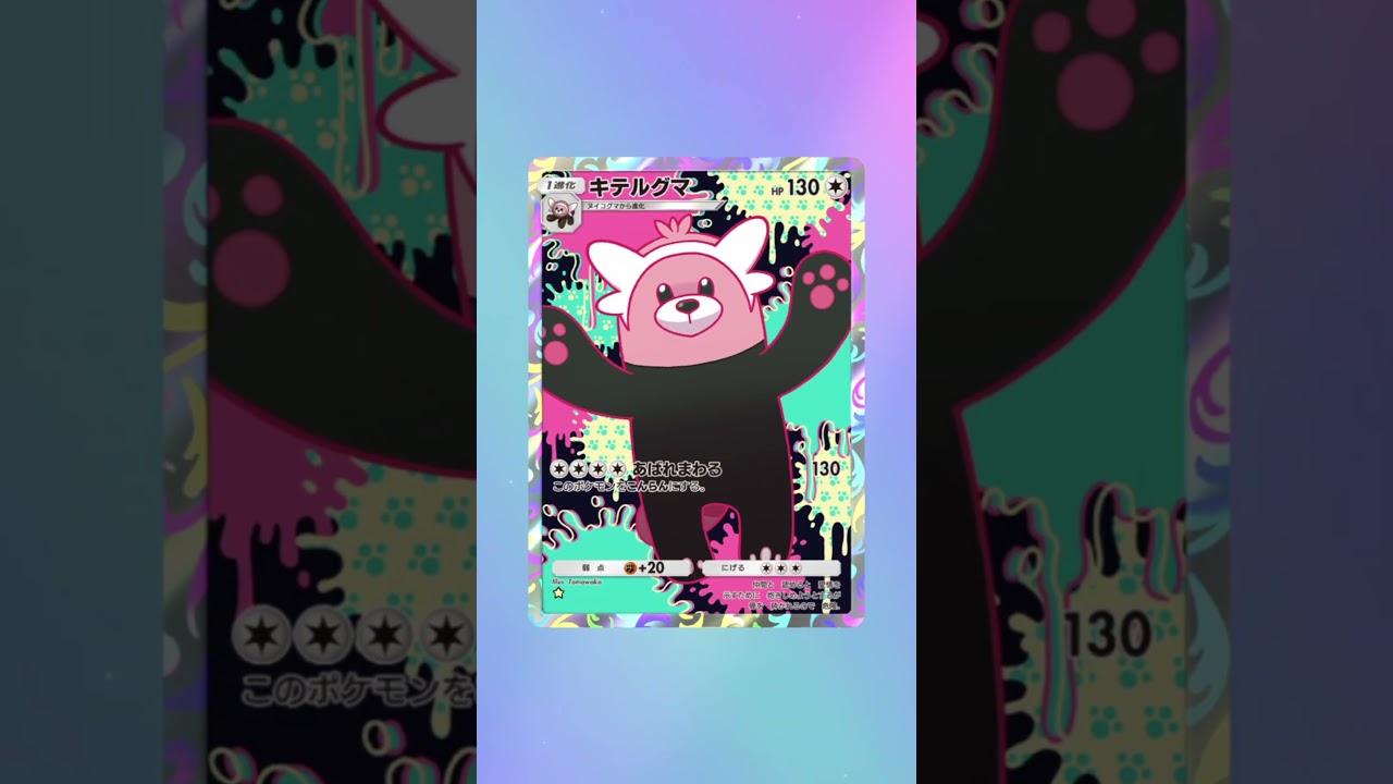 (193日目) #ポケポケ開封 #双天の守護者　キテルグマかわいいね、抱きしめられたくないけど。 #ポケモンカードポケット #ポケカ