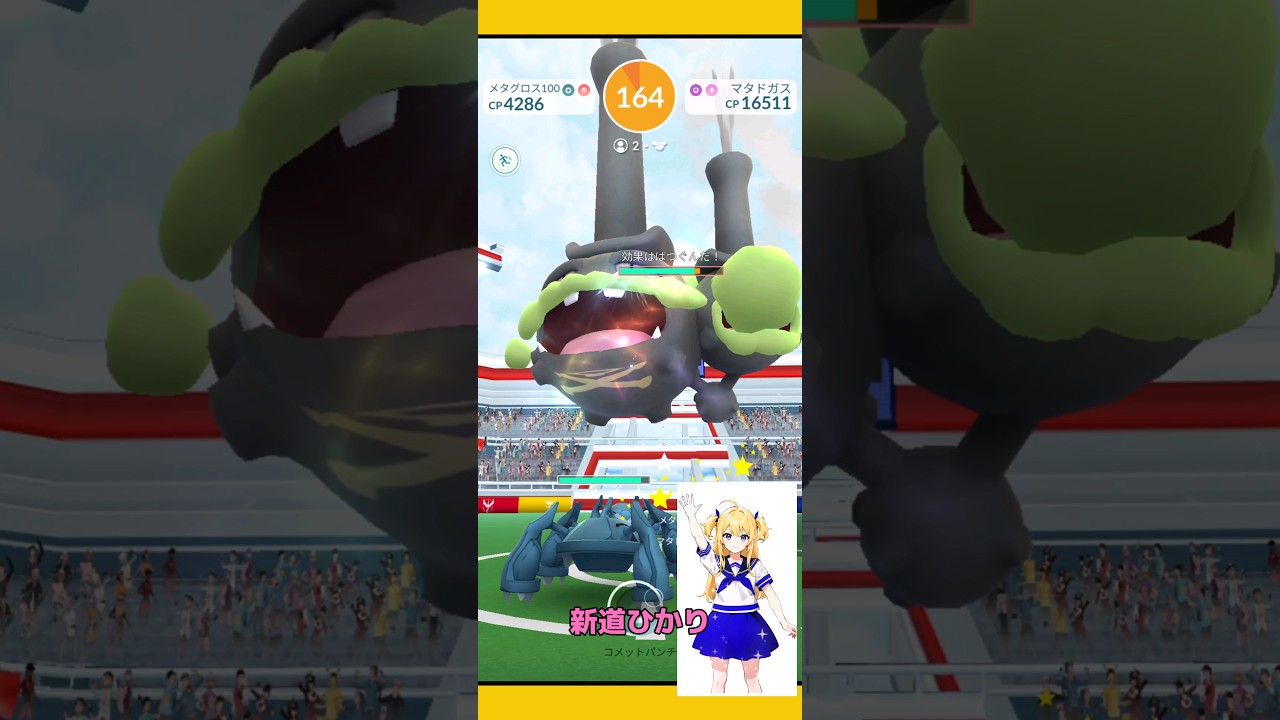【ポケモンGO】高個体値狙ってガラルマタドガス挑戦！#ポケモンgo #ガラルマタドガス#マタドガス#レイド