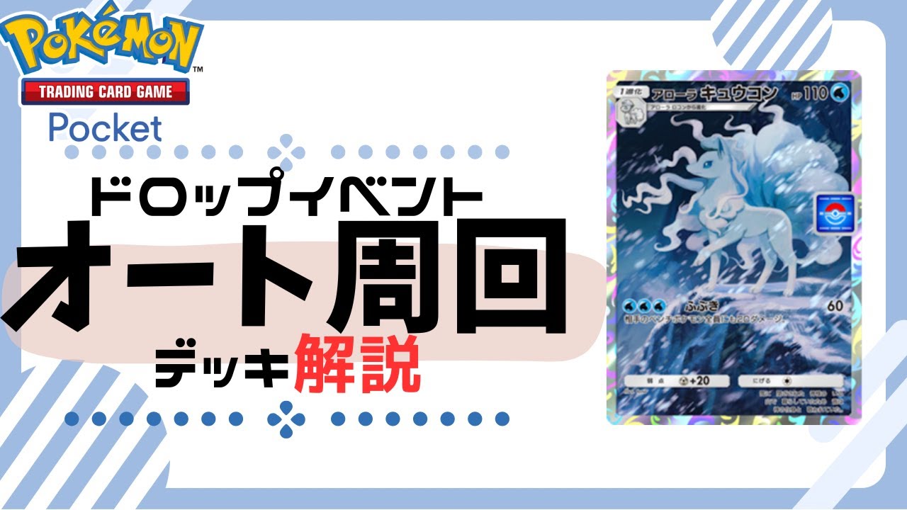 【ポケポケ】アローラキュウコンのプロモパックが来たああああオートデッキを紹介していく！！【ゆっくり実況】