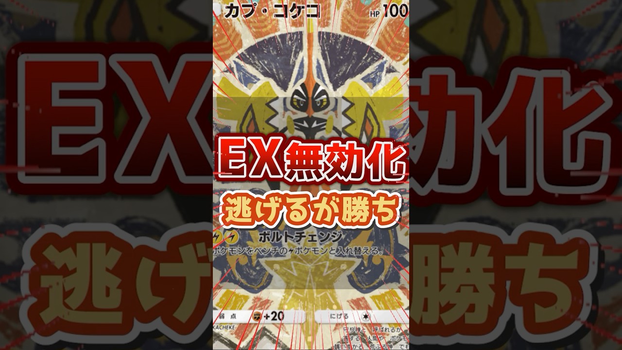 【ポケポケ】カプコケコとオドリドリでexのダメージを永遠に拒否で無敵www『新パック双天の守護者』