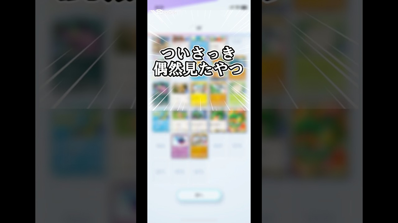 【ポケポケ】ついさっきコスモッグ手に入れて図鑑登録した際のやつ【今緊急で動画回してるんですけど】