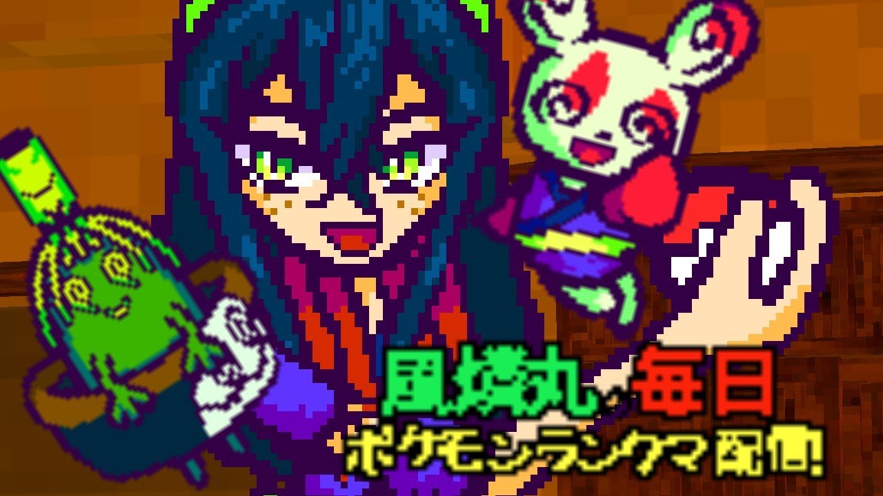 【トリルサマヨールと】風燐丸のできれば毎日ポケモンランクマ配信 その238【ノココッチ】