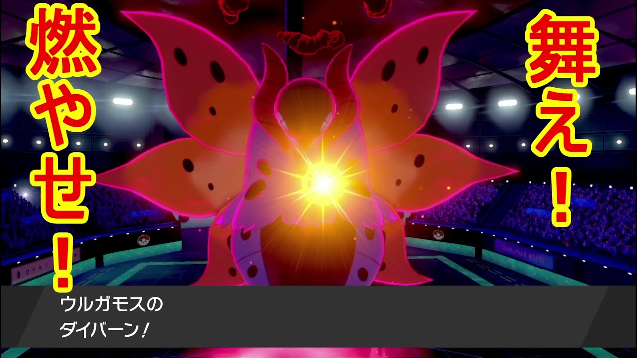 【ポケモンSV】いちゃさんがウルガモス王を目指して参加するウルガモス1on1参加枠