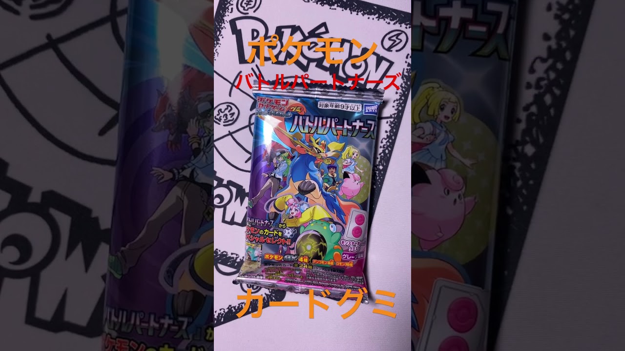 ポケモンカードグミバトルパートナーズリーリエのピッピex きんぐかずと　@kingkazuto  ポケモンカード　ポケポケ　#pokedance #コダック