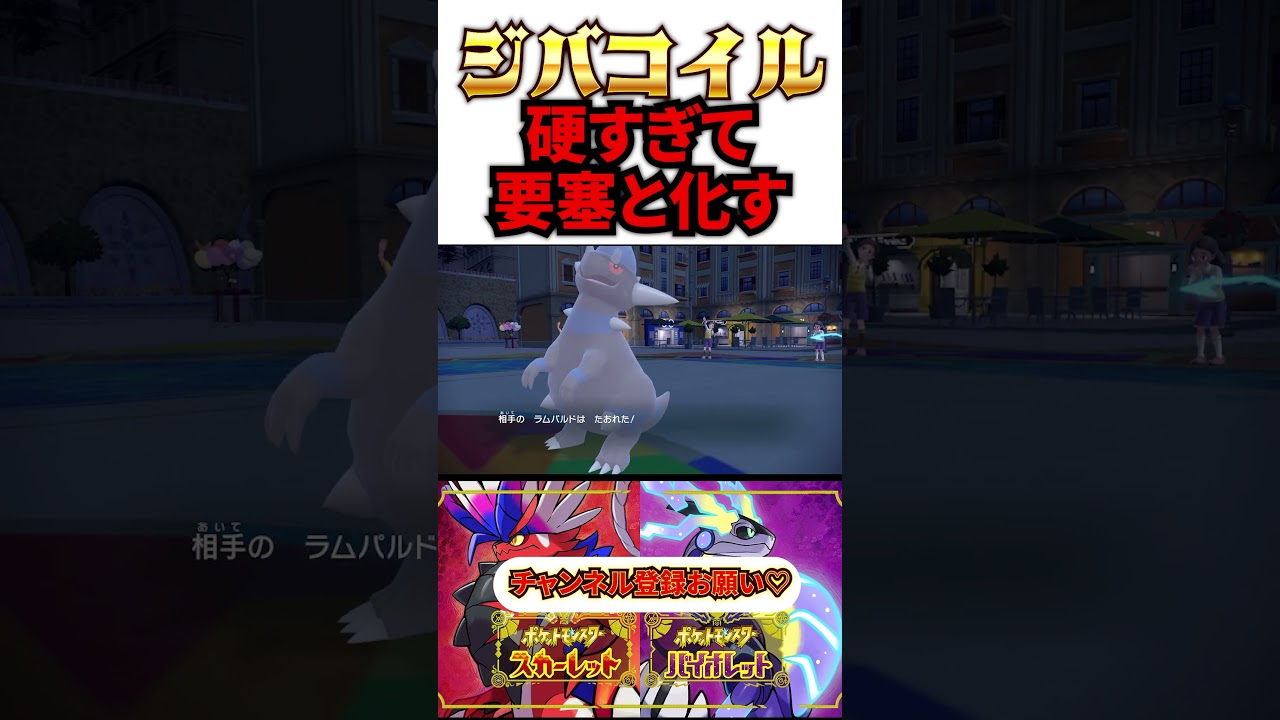 【ポケモンSV】ジバコイルが硬すぎてゲームが崩壊しています。