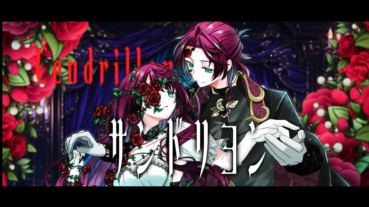 【オリジナルMV】サンドリヨン/ 朱殷近衛 Cover