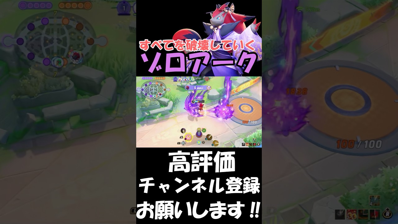 【ポケモンユナイト】1人ずつなぎ倒していくゾロアークが楽しすぎる!! #ポケモン #ポケモンユナイト #shorts #ゾロアーク #pokemonunite