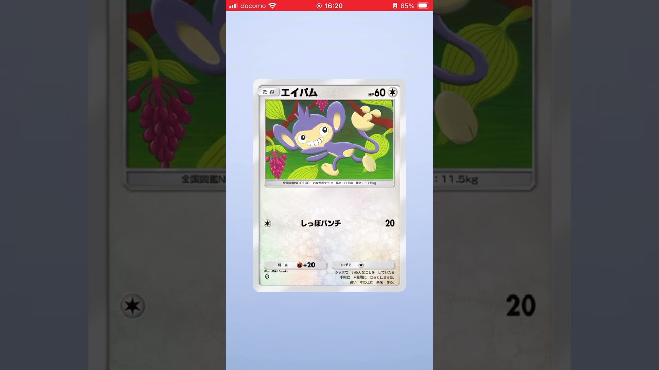 #ポケポケ 　パチリスほしくて50パック連続　20パック目