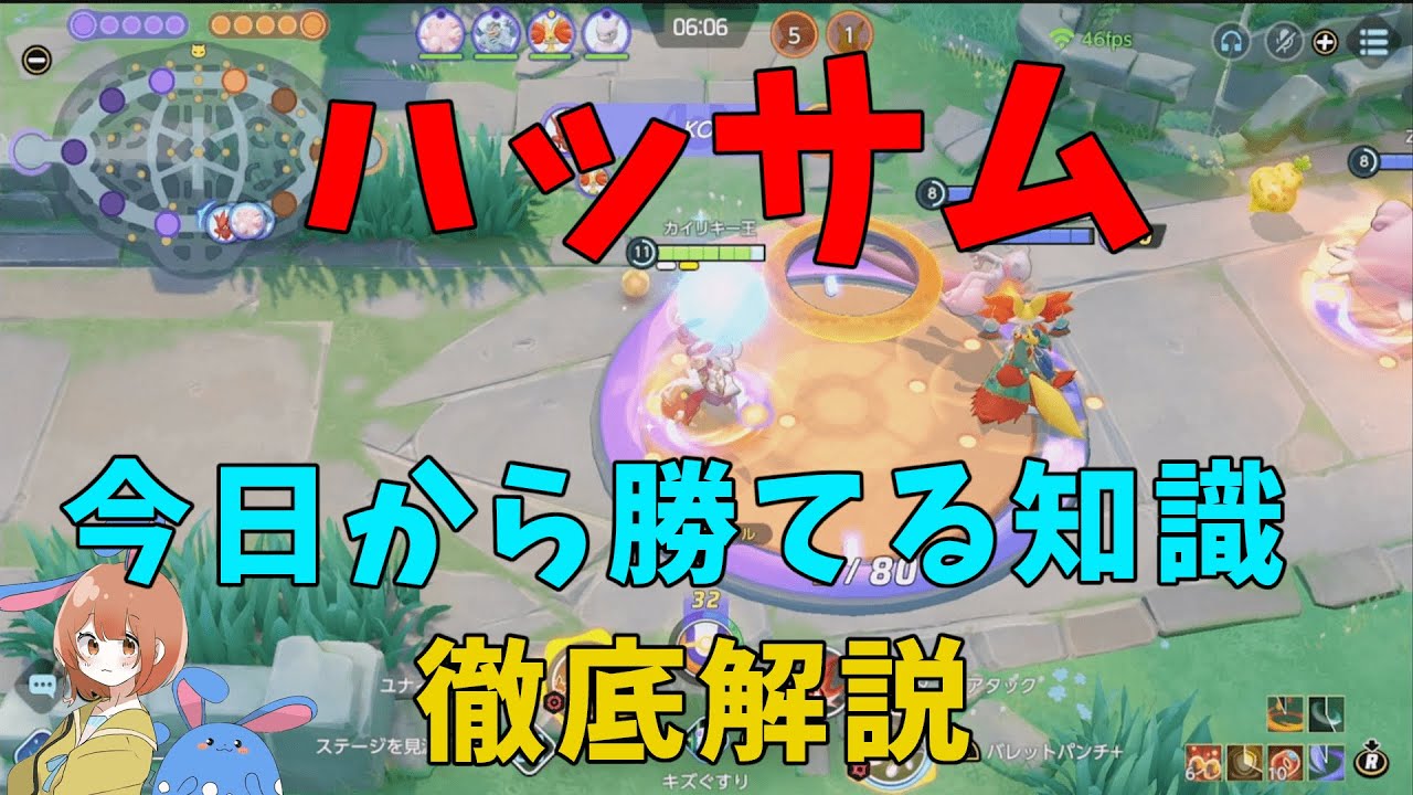 最近の一押しハッサムについて導入として必要な知識や注意点を徹底解説！の巻【ポケモンユナイト】【詳細解説928】