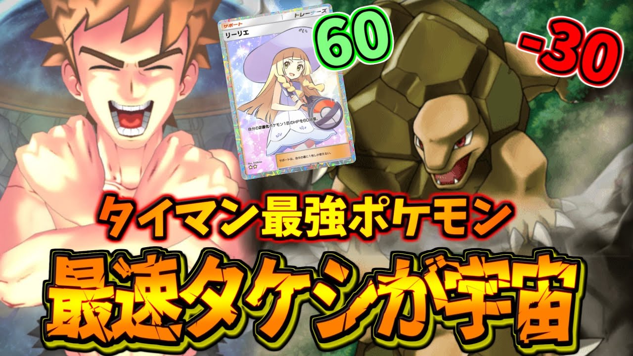 【ポケポケ】ゴローニャを崩せるポケモンが環境にいない件についてｗｗｗ