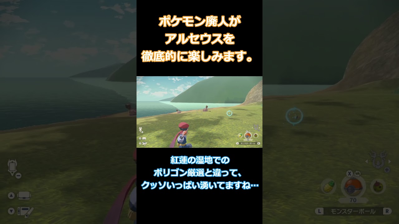【ポケモン】ポケおじ（ポケモン廃人）がポケモンアルセウスをガチ攻略してみた。その6【VOICEVOX実況】ポケモン #ゲーム実況 #VOICEVOX #やり込み #shorts
