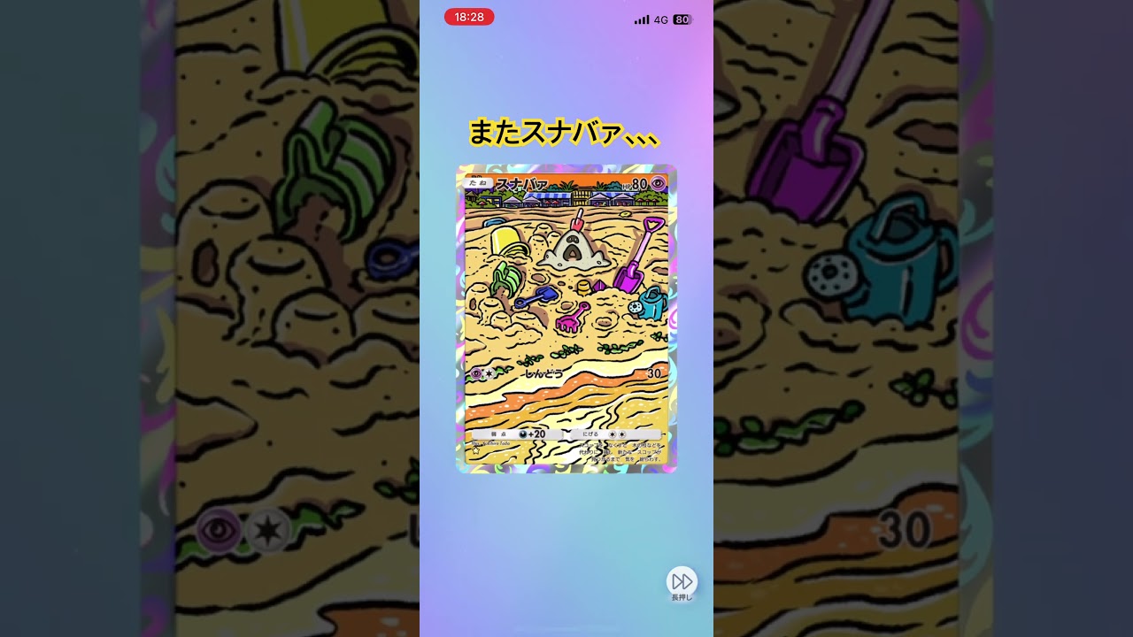 【ポケポケ】またもやスナバァやってきた#141日目 #ポケポケ開封チャレンジ #1パックチャレンジ #双天の守護者