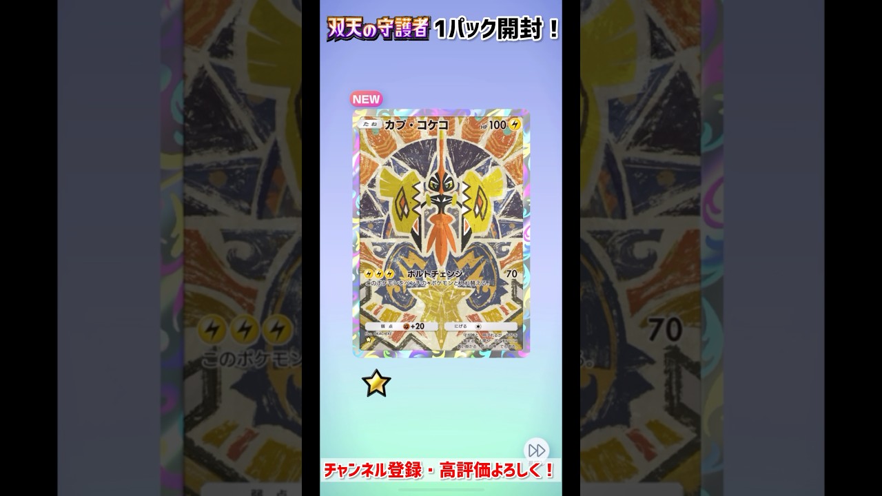 「双天の守護者」ソルガレオ1パック開封！#30【ポケカポケット】【ポケポケ】 #ポケカポケット #ポケポケ #双天の守護者 #1パック開封 #shorts