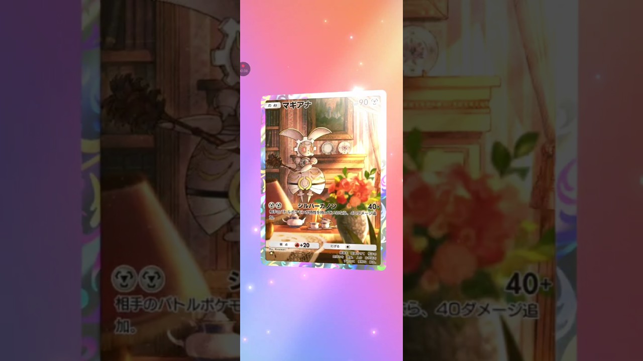 【ポケポケ】最新弾39発目双天の守護者ソルガレオ マギアナ#pokemon #pokemoncard #ポケモンカード