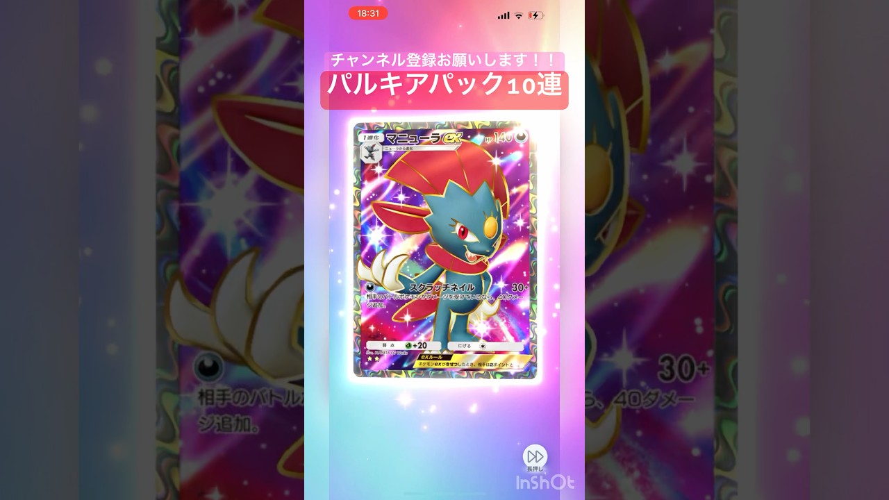 【ポケポケ】10連したらマニューラEX星2引けた❗️#shorts #ポケポケ #ポケポケ開封チャレンジ