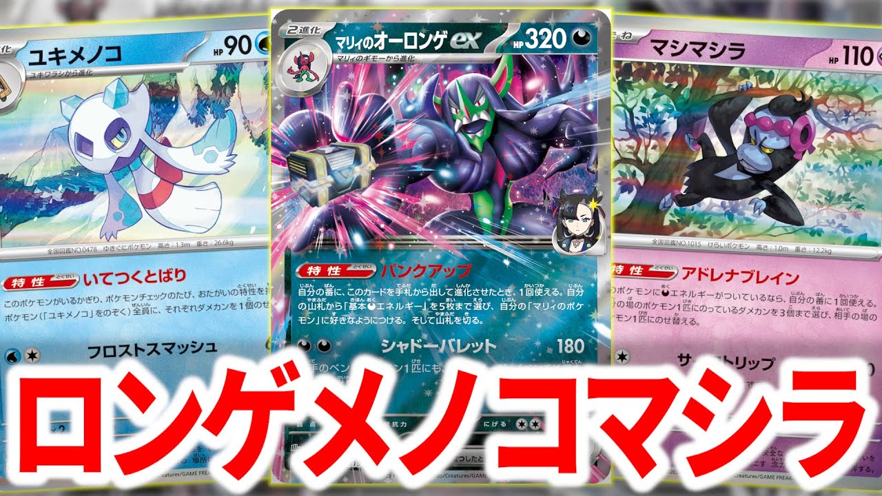 突如PTCGLに実装された、"マリィのオーロンゲex"を”シークレットボックス”型で使ったらあまりにも強すぎた件について【ポケカ】
