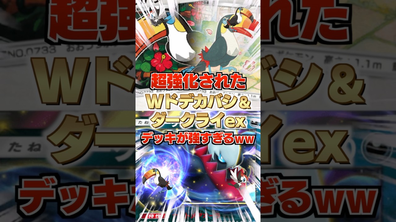 【最強化】Wドデカバシ&ダークライexデッキが普通に強い件。「アローラキュウコン」ドロップイベントで追加された新カード、本当に戦える最強デッキ紹介・攻略！【ポケポケ実況・解説】