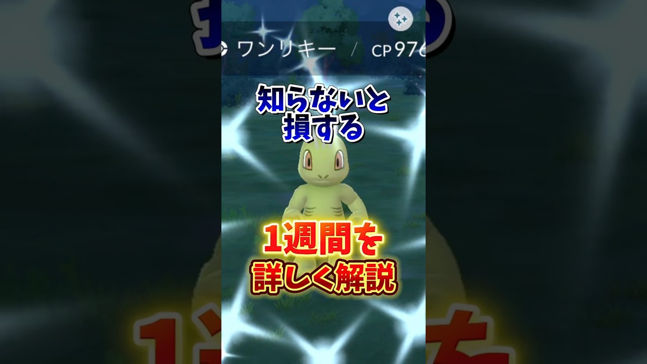 【絶望】⚠️全部無駄⚠️激アツ週間！！でも進化が無駄に...キョダイマックスカイリキー、ワンリキー復刻コミュデイ、ウーラオスなどイベント1週間まとめ【ポケモンGO】#ポケモンGO