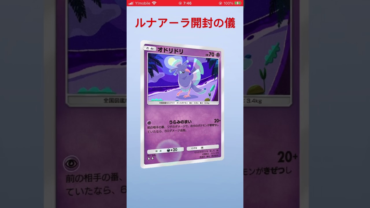 #ポケポケ #ポケモンカード #ルナアーラ　開封の儀　応援してくれるかたはチャンネル登録？！