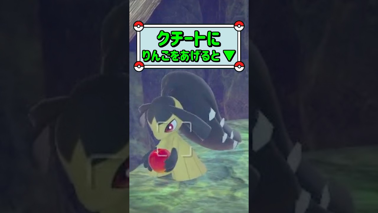 「クチートにりんごをあげると ▼」　#ポケモン　#ポケモンスナップ　#ポケスナ　#shorts