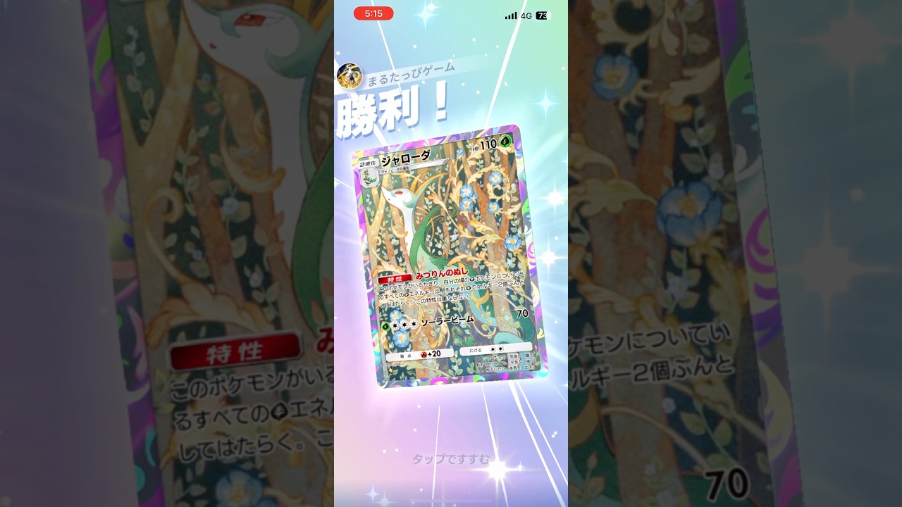 【ふしぎなアメでアタッカーに】ジャローダを攻撃ポケモンとしても使えるの強すぎた!!!!#shorts #ポケモン #ポケポケ