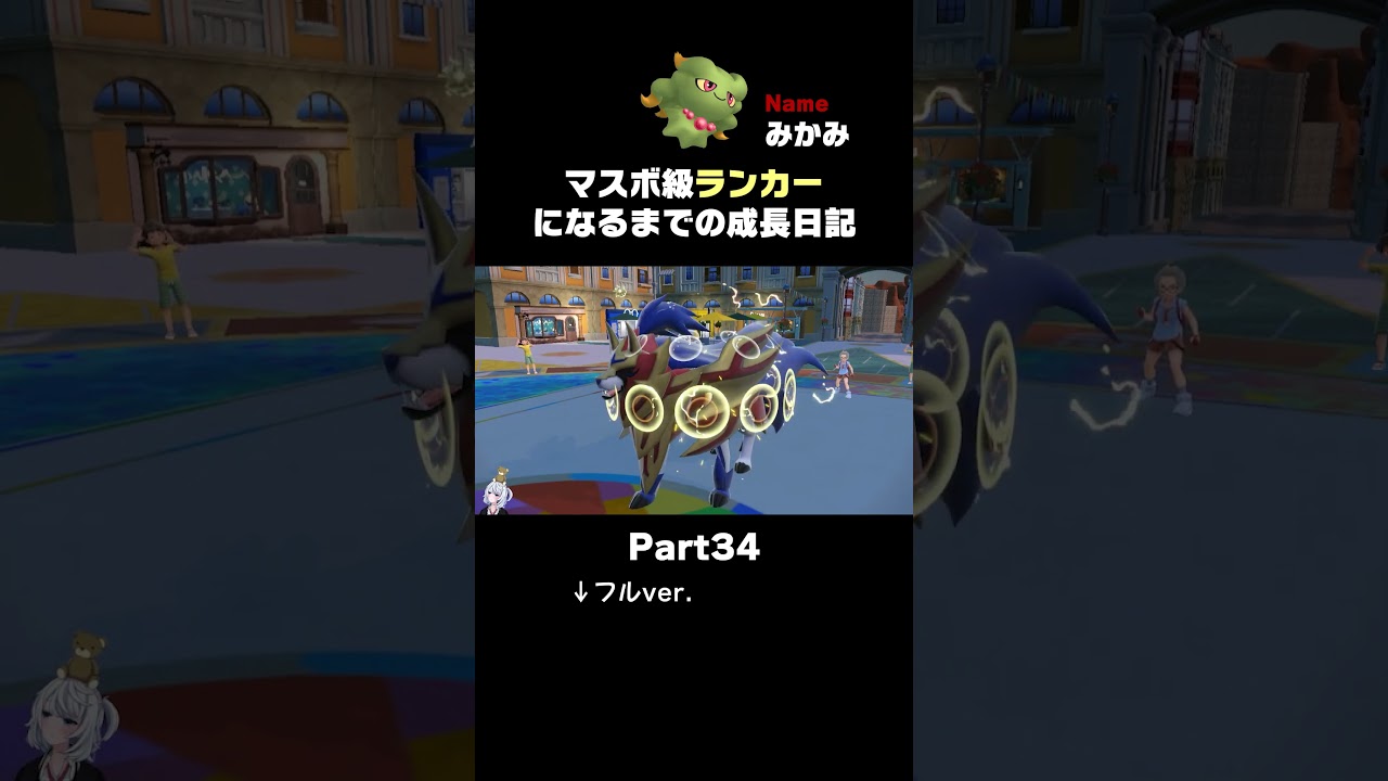 【ポケモンSVランクマ】ザマゼンタ涙、ムウマが禁伝を完封する気持ちええ動画。【初心者がマスターボール級100位になるまでの成長日記。】