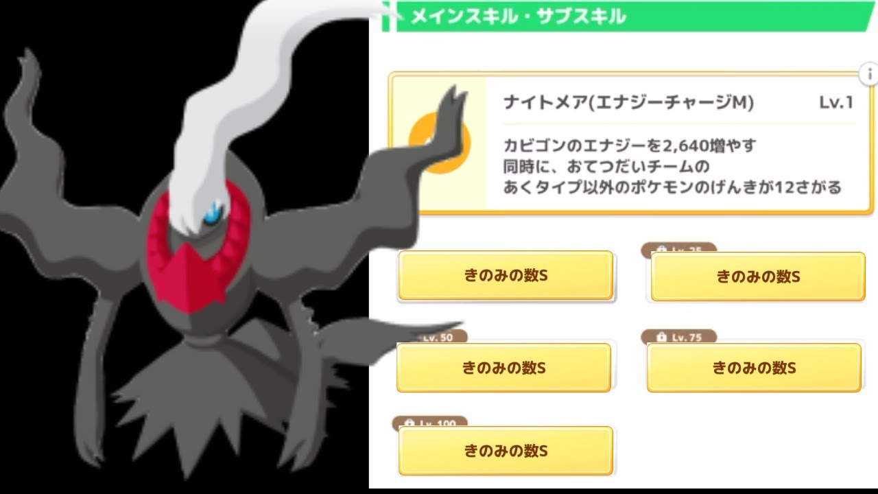 最強のダークライを考えようの会。【ポケモンスリープ】