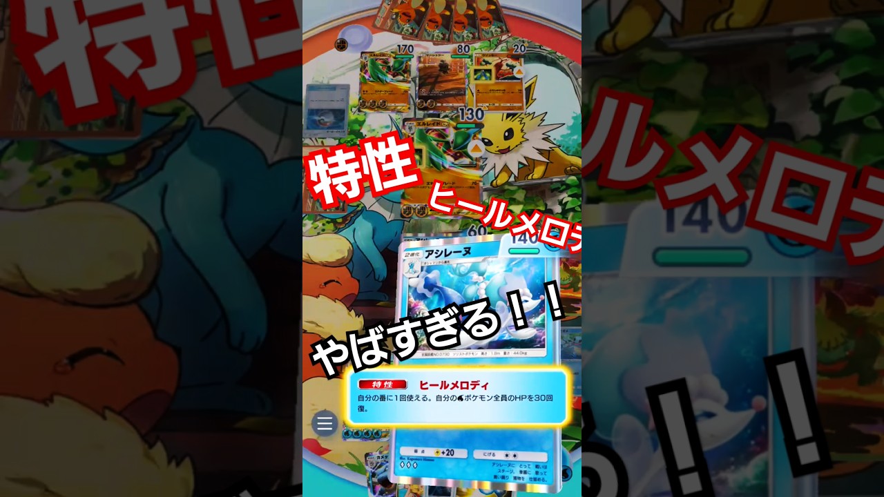 アシレーヌの特性でターン数が29番！？#shorts #ポケポケ #ポケカ #funnyshorts #pokemon #pokepoke