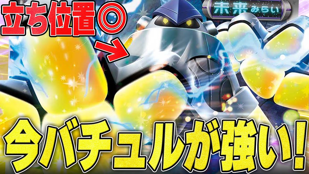 今バチュルバレットの立ち位置めっちゃ良くね？？？？？【ポケカ対戦】