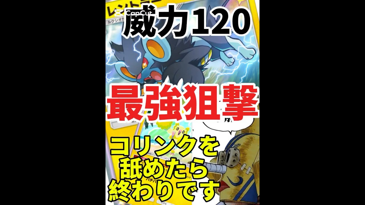 ポケポケ【狙撃レントラーデッキ】#ポケポケ #ポケポケ好きと繋がりたい #ポケポケ開封チャレンジ #ポケモン #デッキ紹介 #レントラー #ワンピース #pokemon #コリンク #しー様