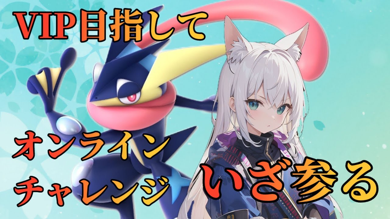 【スマブラ】ゲッコウガオンラインチャレンジ　※参加も可