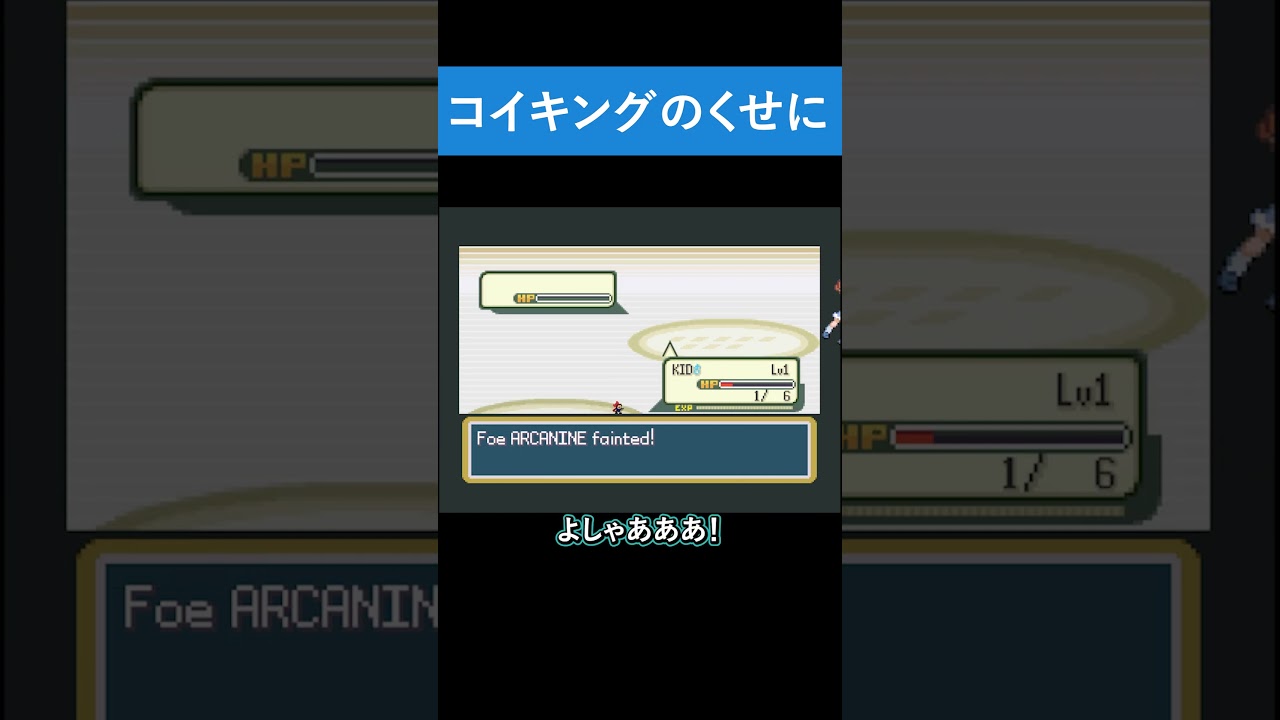 コイキングのくせに【アイワナランザマラソン】