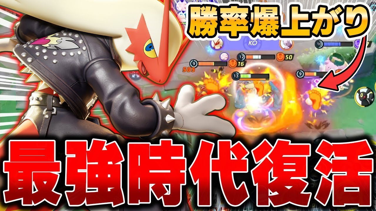 戦闘性能を高めた最新型『バシャーモ』がランクマッチ最強すぎる件wwww【ポケモンユナイト】【PokemonUnite】