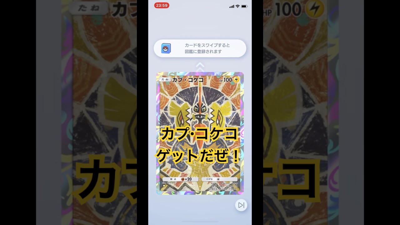【開封動画】カプ・コケコ #ポケポケ #ポケモン #ポケカ開封動画 #pokemon