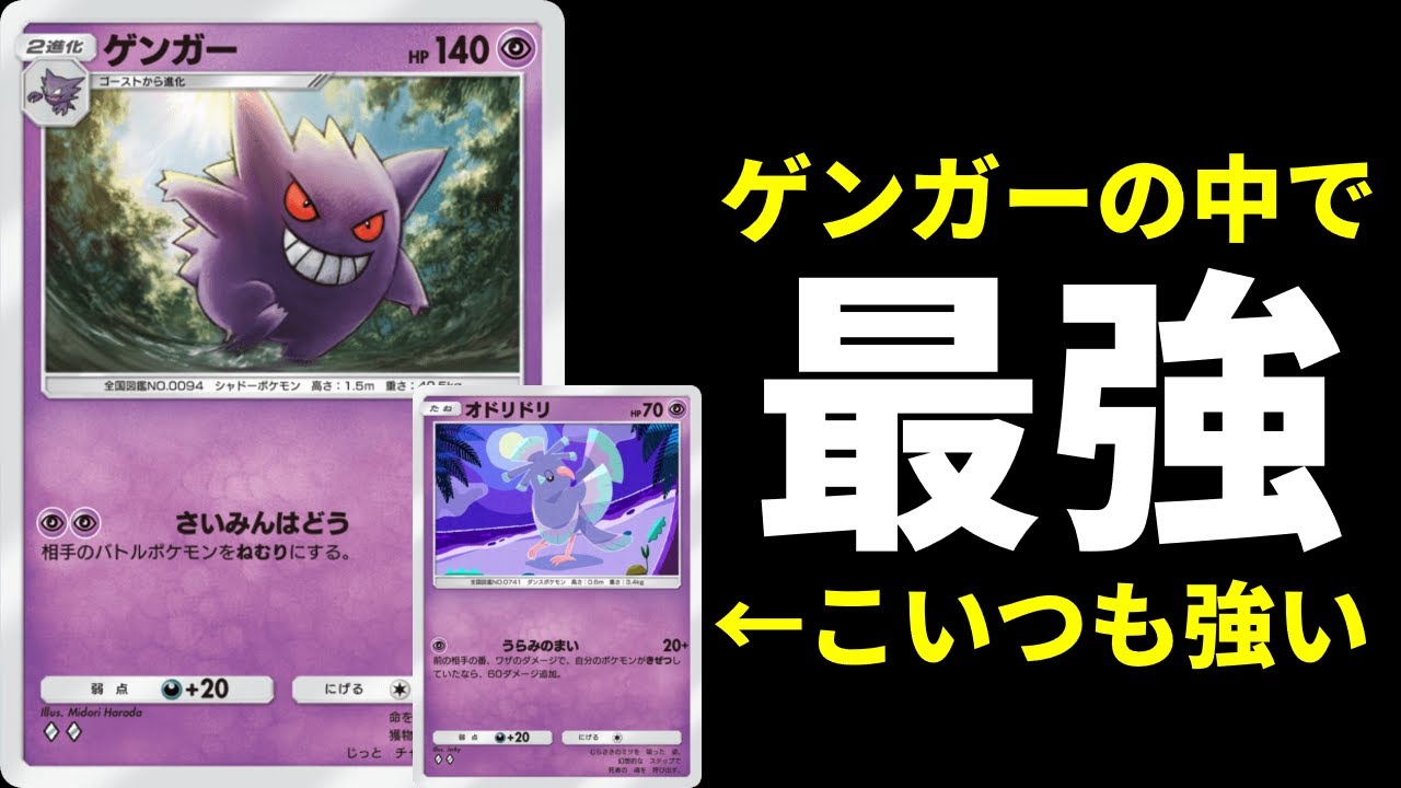 【ポケポケ】ゲンガーの中で現環境一番強い『さいみんはどう』ゲンガーデッキを紹介します。【ポケカ/Pokémon Trading Card Game Pocket】