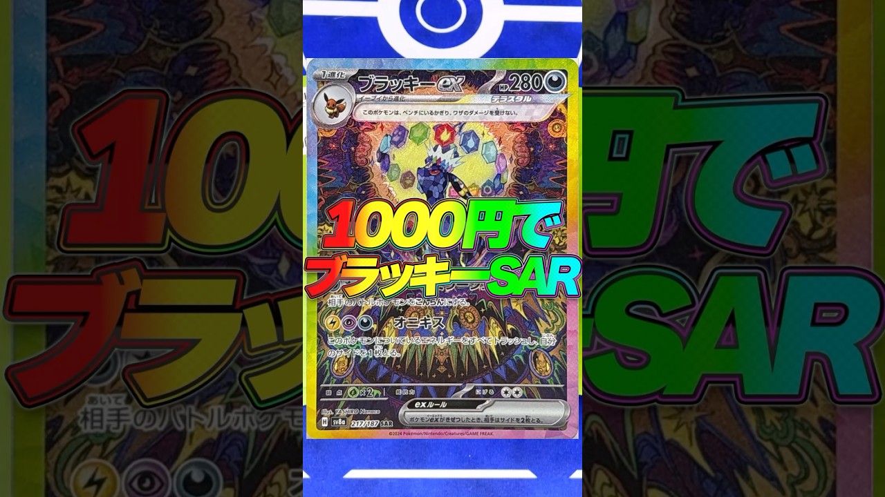 【ポケカ】北海道のブラッキーSARが当たる1000円オリパで散財したらヤバすぎた！【ゆっくり実況】