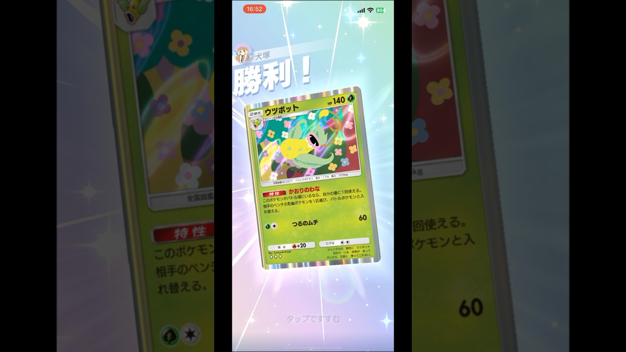【ポケポケ】ウツボットデッキ結構好きなんですよ #shorts