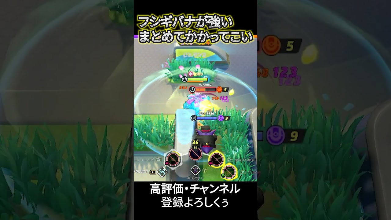 【ポケモンユナイト】フシギバナは強すぎる　 #キル集 #ポケモン #ユナイト #pokémonunite
