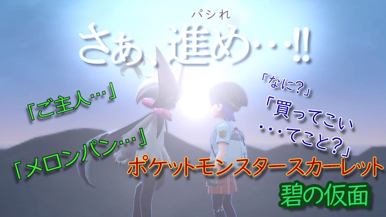 【ポケットモンスタースカーレット】#27 パルデアのサボり魔ジムリを見つける簡単なお仕事。【新人Vtuver/ゲーム実況】