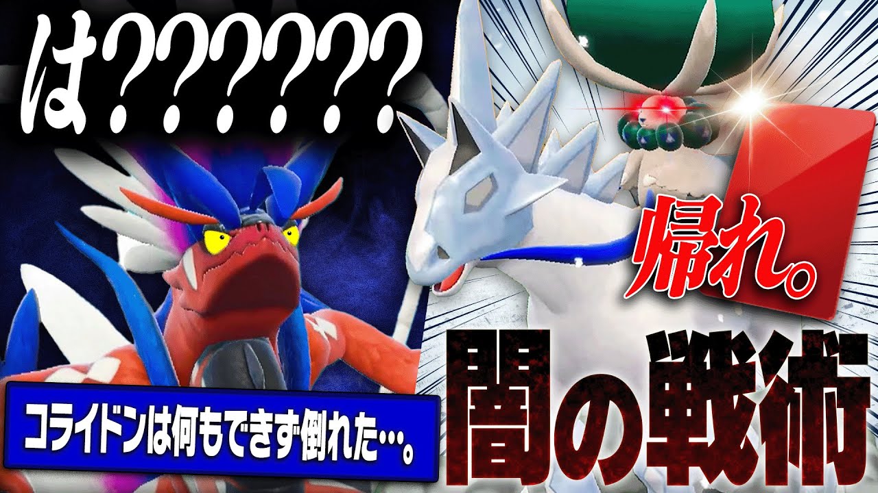"50%で試合を終わらせる"凶悪な白バドレックスがいるらしい...。【ポケモンSV】