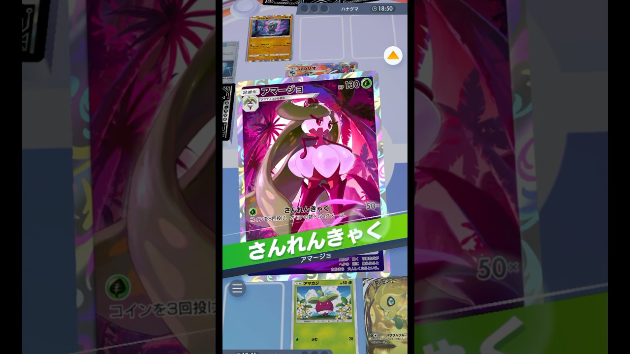 【ポケポケ】回復がエゲツないアマージョがヤバすぎた【PokémonTCGpocket】#shorts