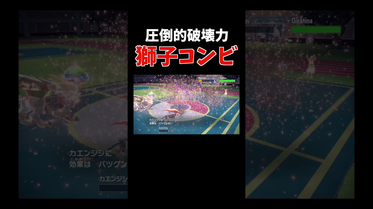 日食ネクロズマ「もう止まらんよ。流れ始めたエネルギーと同じだ。」【ダブルバトル / ポケモンSV】 #shorts