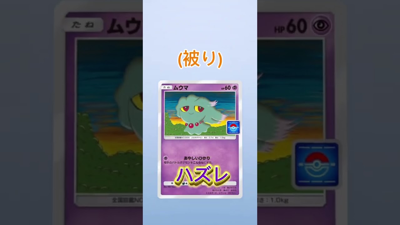 [ポケポケ]少し前のクレセリアexドロップイベントのプロモパック開封動画第1弾 #shorts