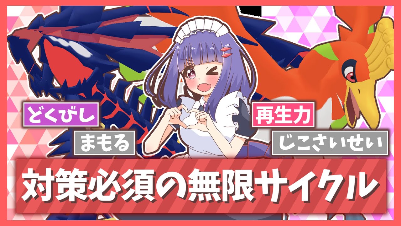 【ムゲンダイナ×ホウオウ】対策しないと負け...圧倒的耐久で無限にサイクルを回す激ヤバ構築を徹底解説！（レンタルあり）【ポケモンSV】【ゆっくり実況】