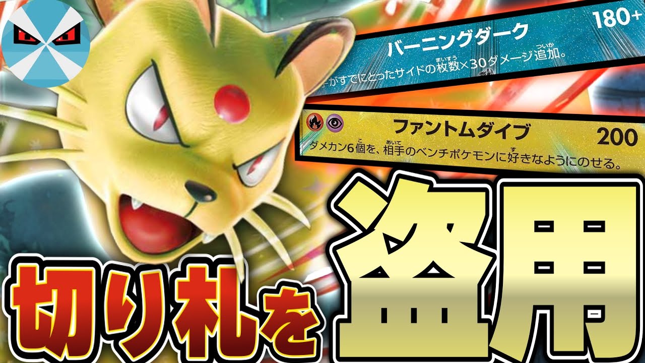 【ポケカ/対戦】ペルシアンexとあの凶悪ポケモンのコンボがヤバすぎるwww