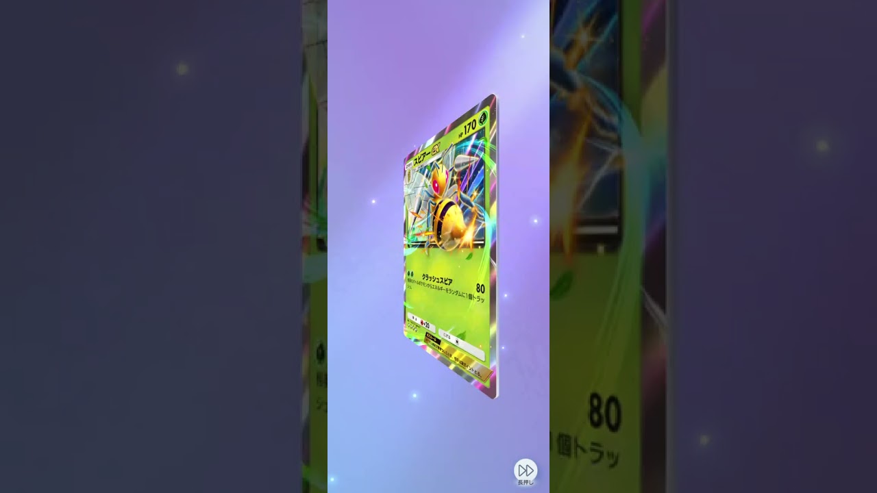 ポケポケ　スピアーのレアカードが当たった!