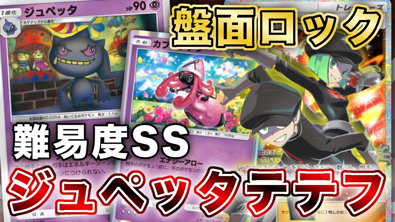 【ポケポケ】唯一無二の“詰ませ性能”！ジュペッタコントロールでまさかの爆勝ちしたので、実際のランクマッチの試合を使って徹底解説します【ポケカポケット】