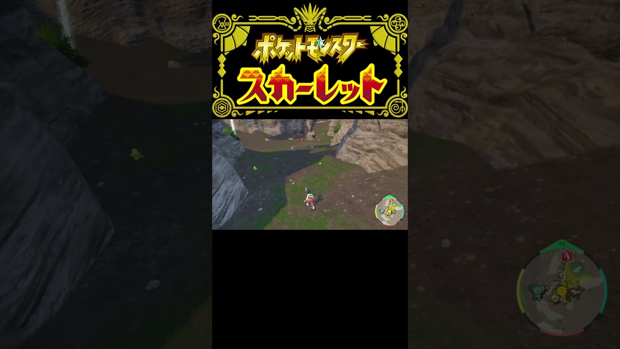 ポケットモンスター スカーレット【クルミルの色違い】#shorts