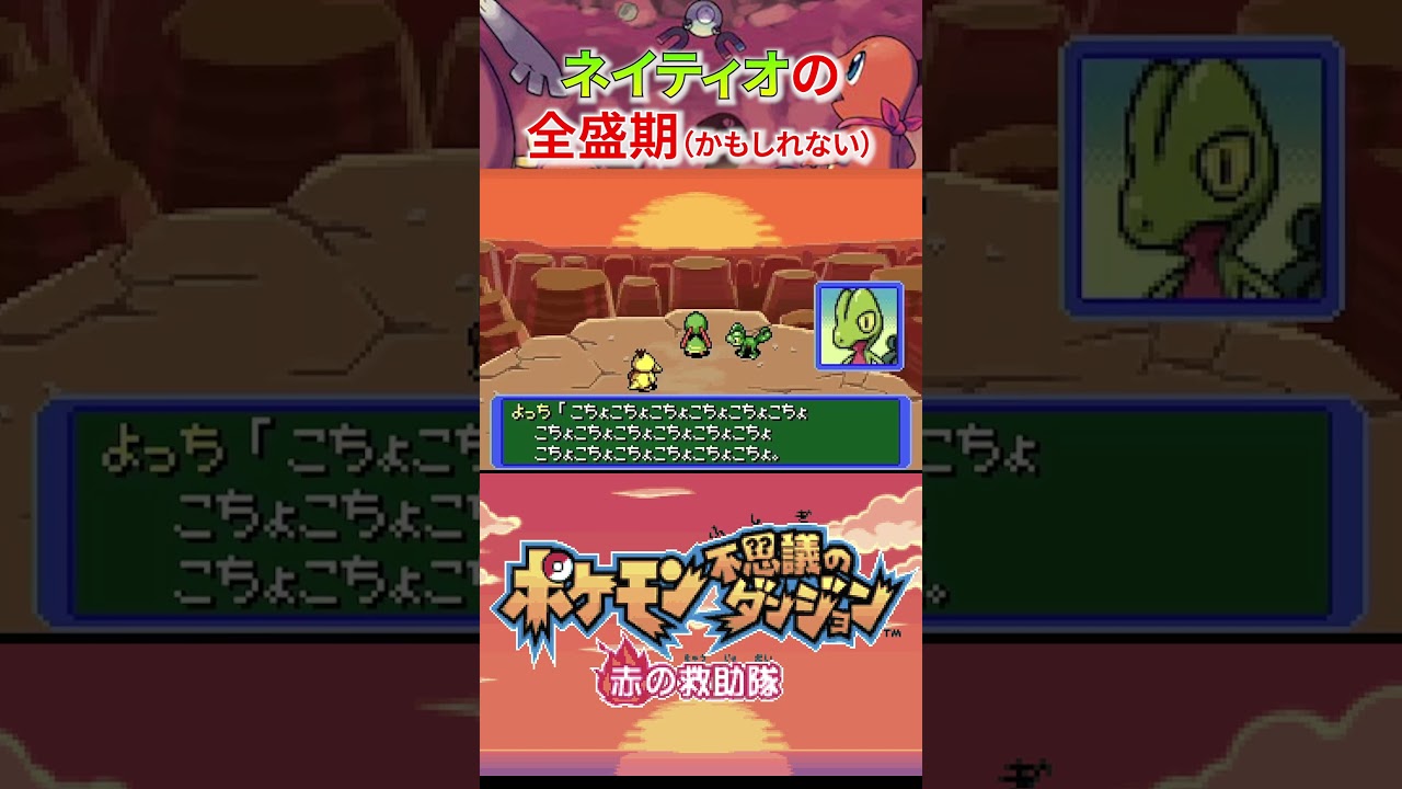 【Part7】ネイティオの全盛期（おそらく）【ポケモン不思議のダンジョン/赤の救助隊】#shorts