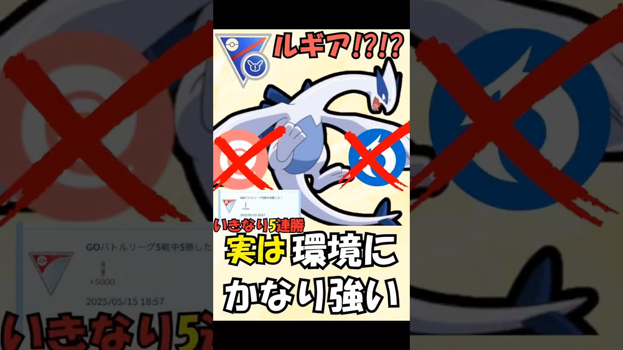 （レトロカップ）ルギアがバトルで大活躍！？驚きの強さを見てみよう！　ポケモンGO　＃GBL　＃ポケモンGO